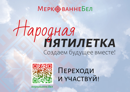 Платформа Меркаванне.Бел