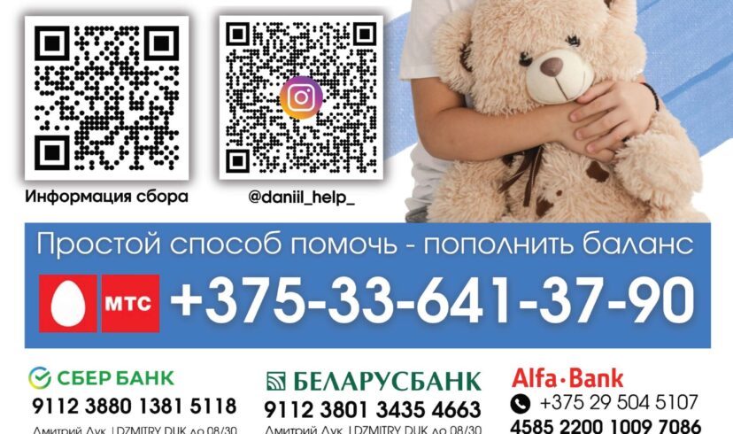 Даниилу Дуку нужна ваша помощь!