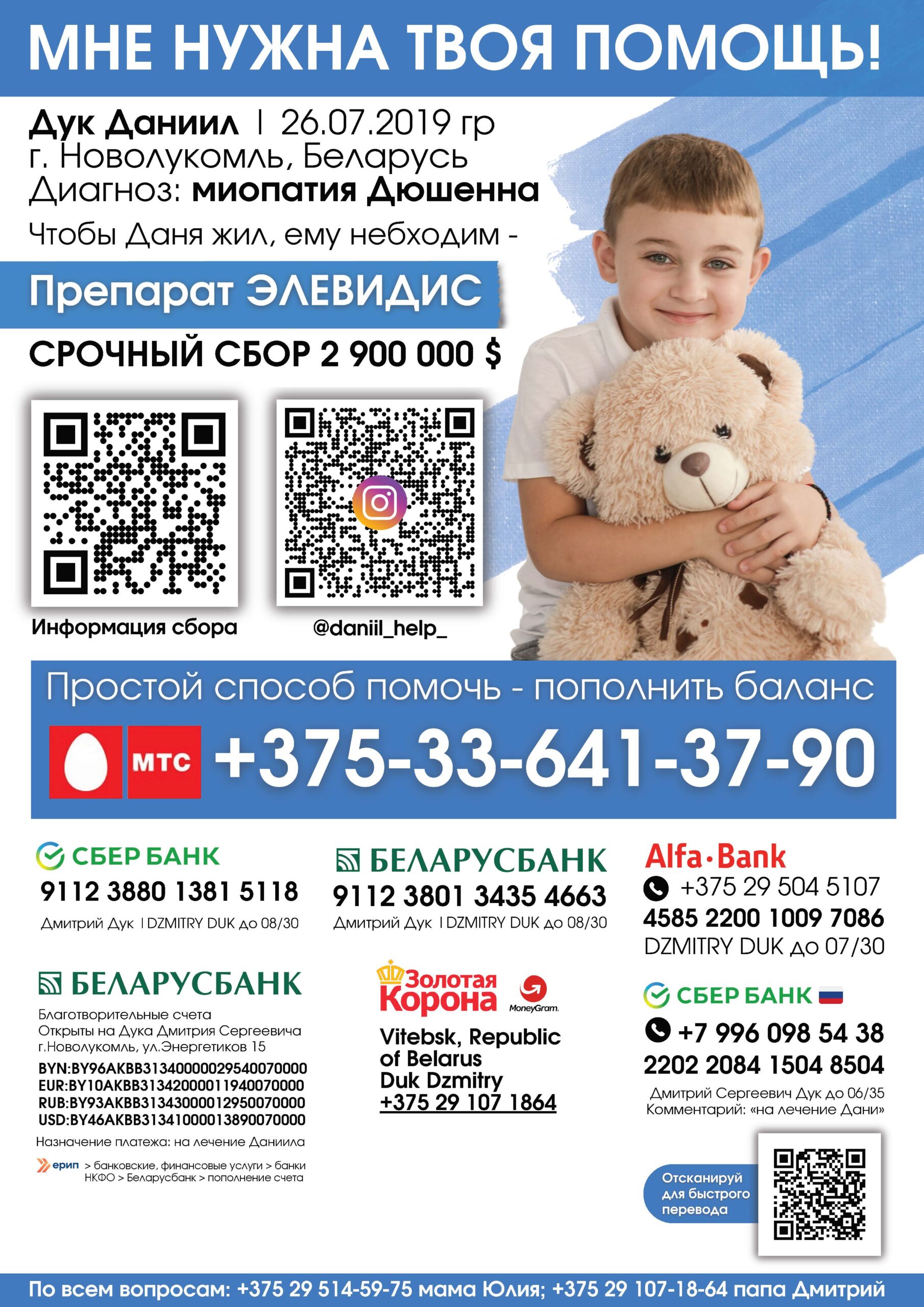 Даниилу Дуку нужна ваша помощь!