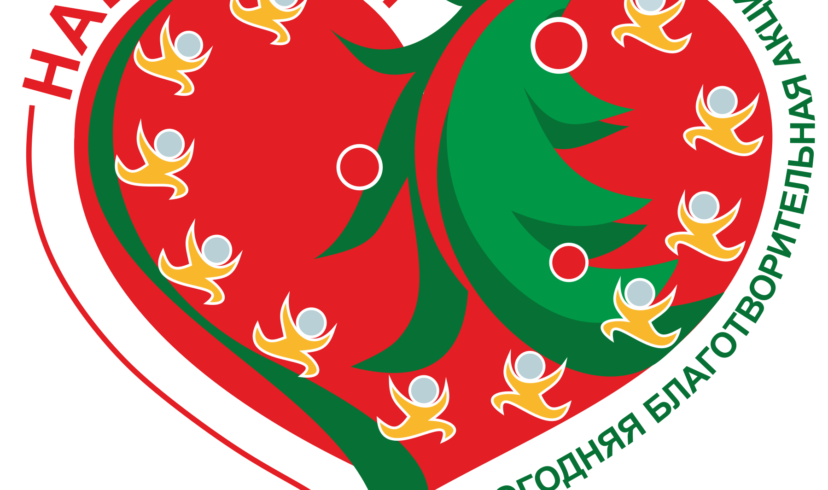 Акция «Наши дети»