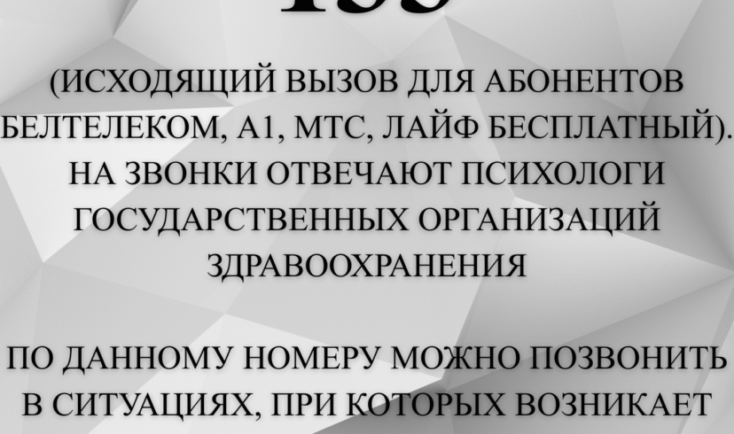 Экстренная психологическая помощь