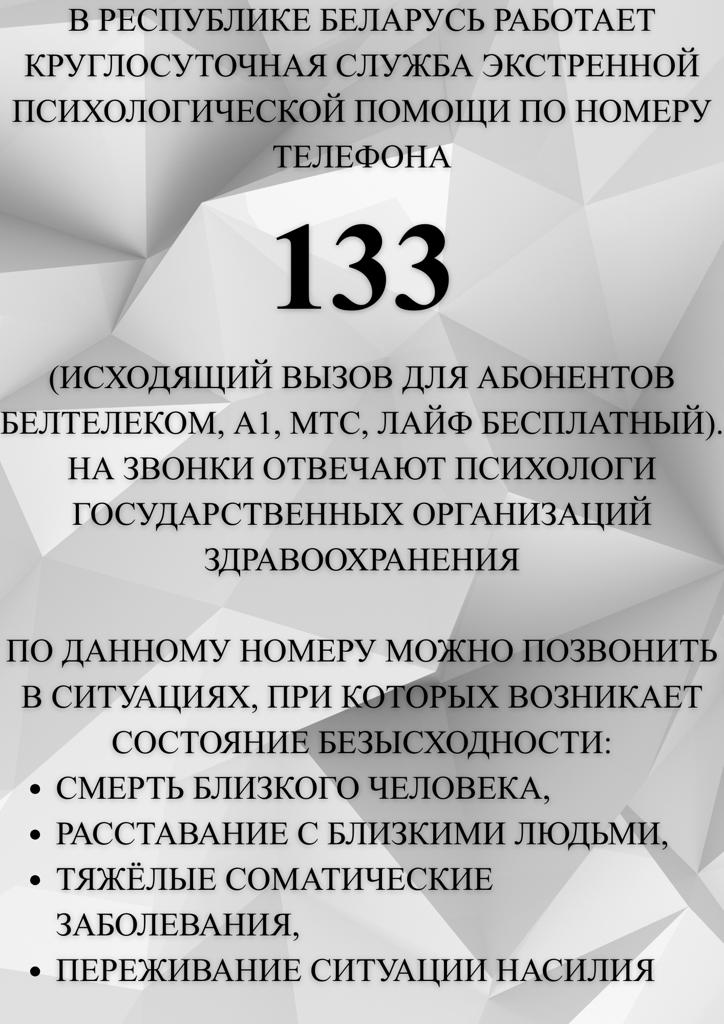 Экстренная психологическая помощь