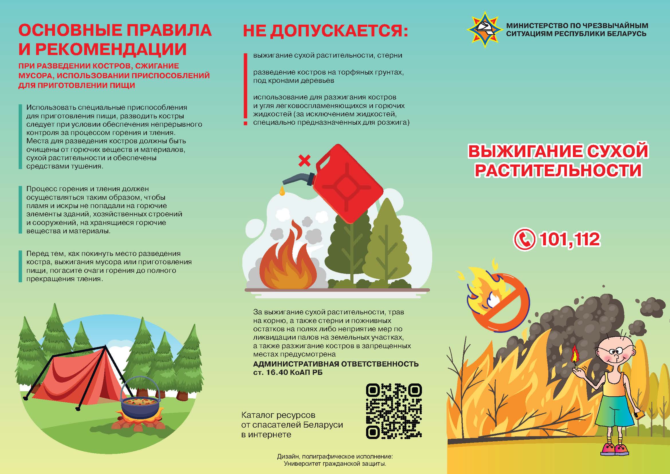 Листовка Основные правила и рекомендации