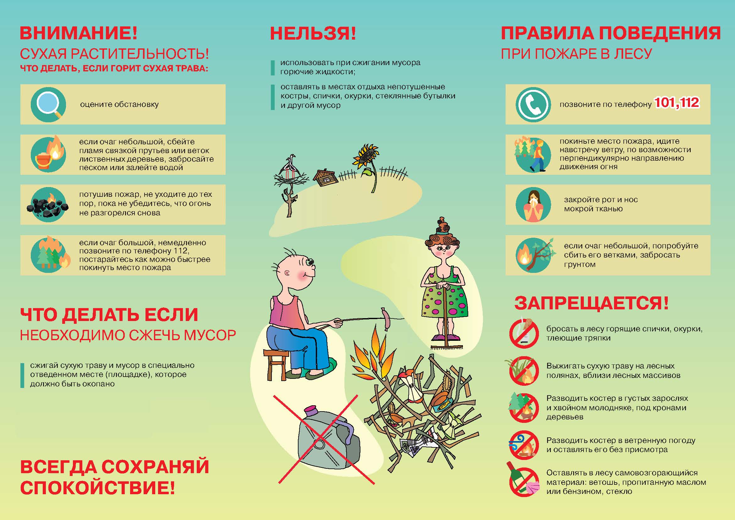 Листовка Внимание! Сухая растительность! Что делать, если горит сухая трава