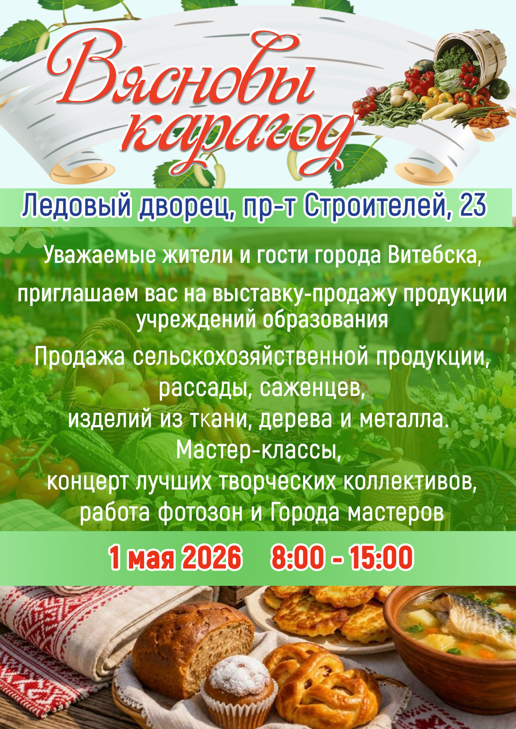 Вясновы карагод