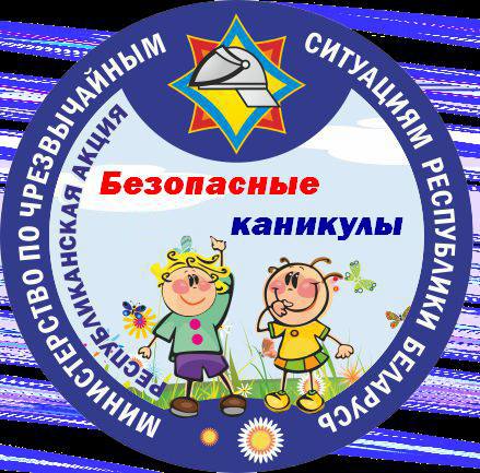 Безопасные каникулы: формула идеального лета от МЧС