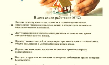 Анонс республиканской пожарно-профилактической акции по предупреждению пожаров и гибели людей от них в жилищном фонде «За безопасность вместе» на территории Бешенковичского района